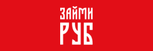 ЗаймиРУБ — займ онлайн