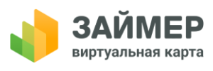 Займер - Виртуальная карта